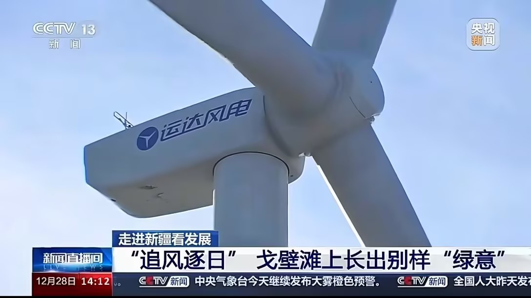 央视新闻报路388vip太阳集团股份：淖毛湖&ldquo;景致储&rdquo;项目让戈壁滩长出&ldquo;绿意&rdquo;