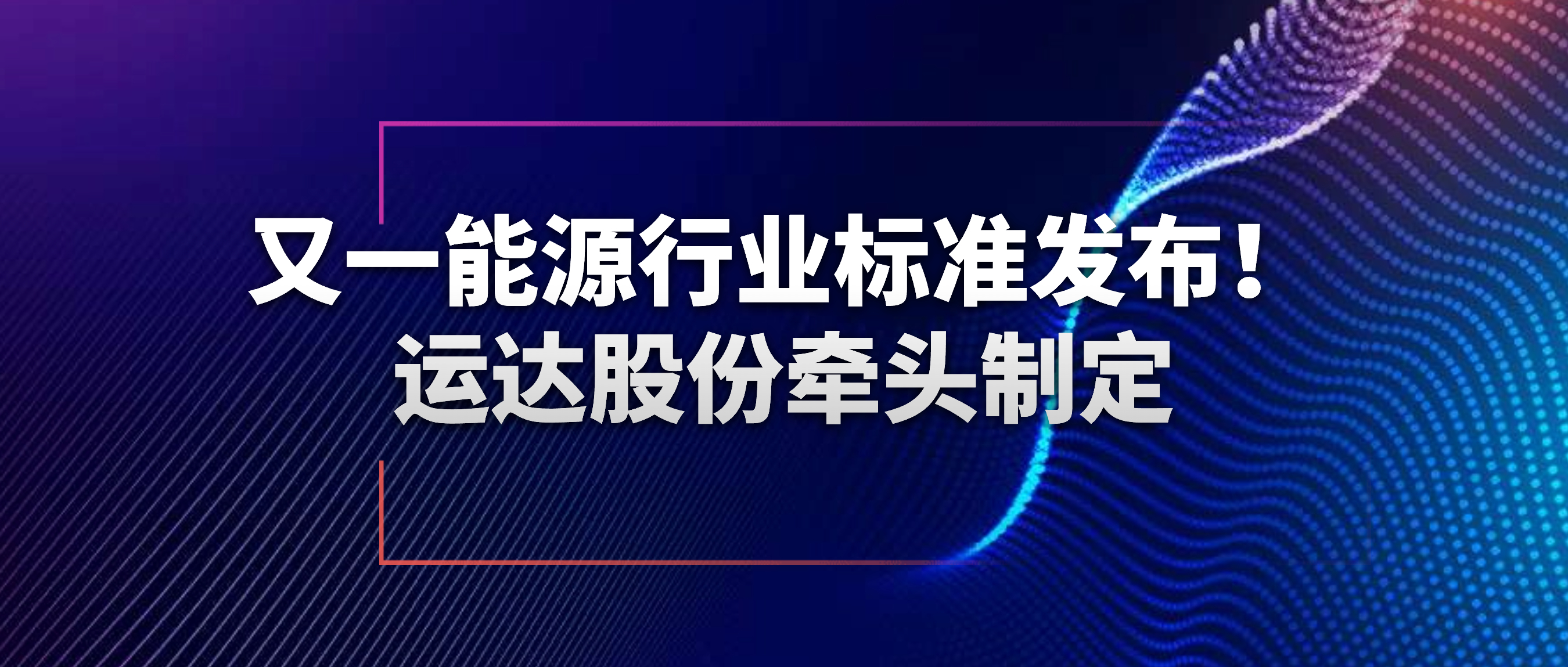 又一能源行业尺度颁布！388vip太阳集团股份牵头造订