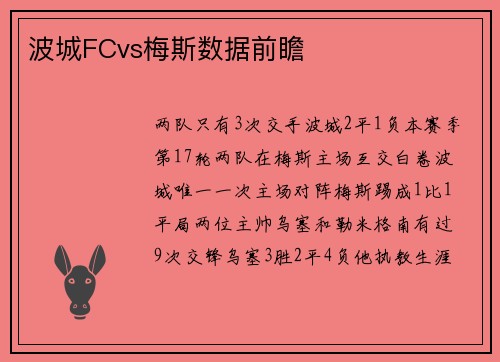 波城FCvs梅斯数据前瞻